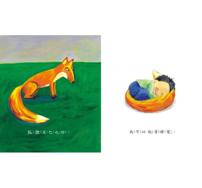 真希望我有一條尾巴！